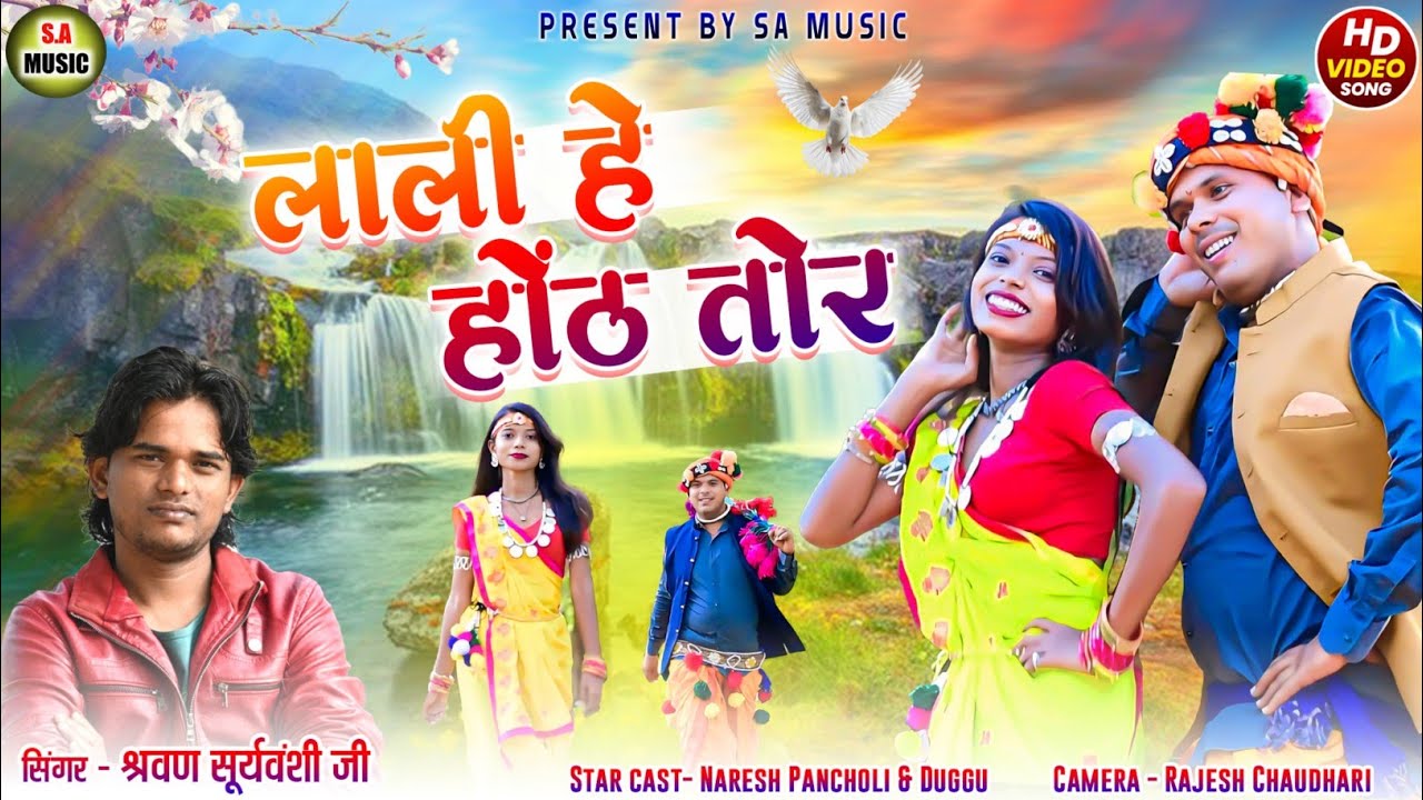 Hd Video // Shravan Suryawanshi // Lali He Hoth Tor // Cg Song // S a Music Dulhibandh