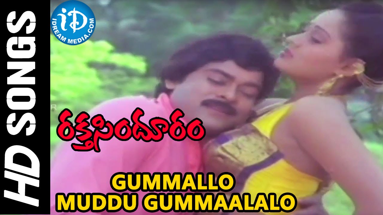 Chiranjeevi's Raktha Sindhuram Movie -  Gummallo Muddu Gummaalalo Video Song || Radha || Sharada