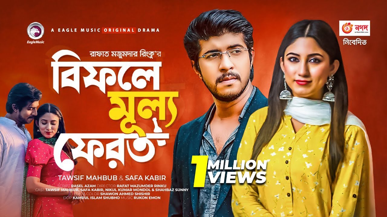 Bifole Mullo Ferot | Valentines Day Natok 2021 | Tawsif Mahbub | Safa Kabir | New Natok 2021