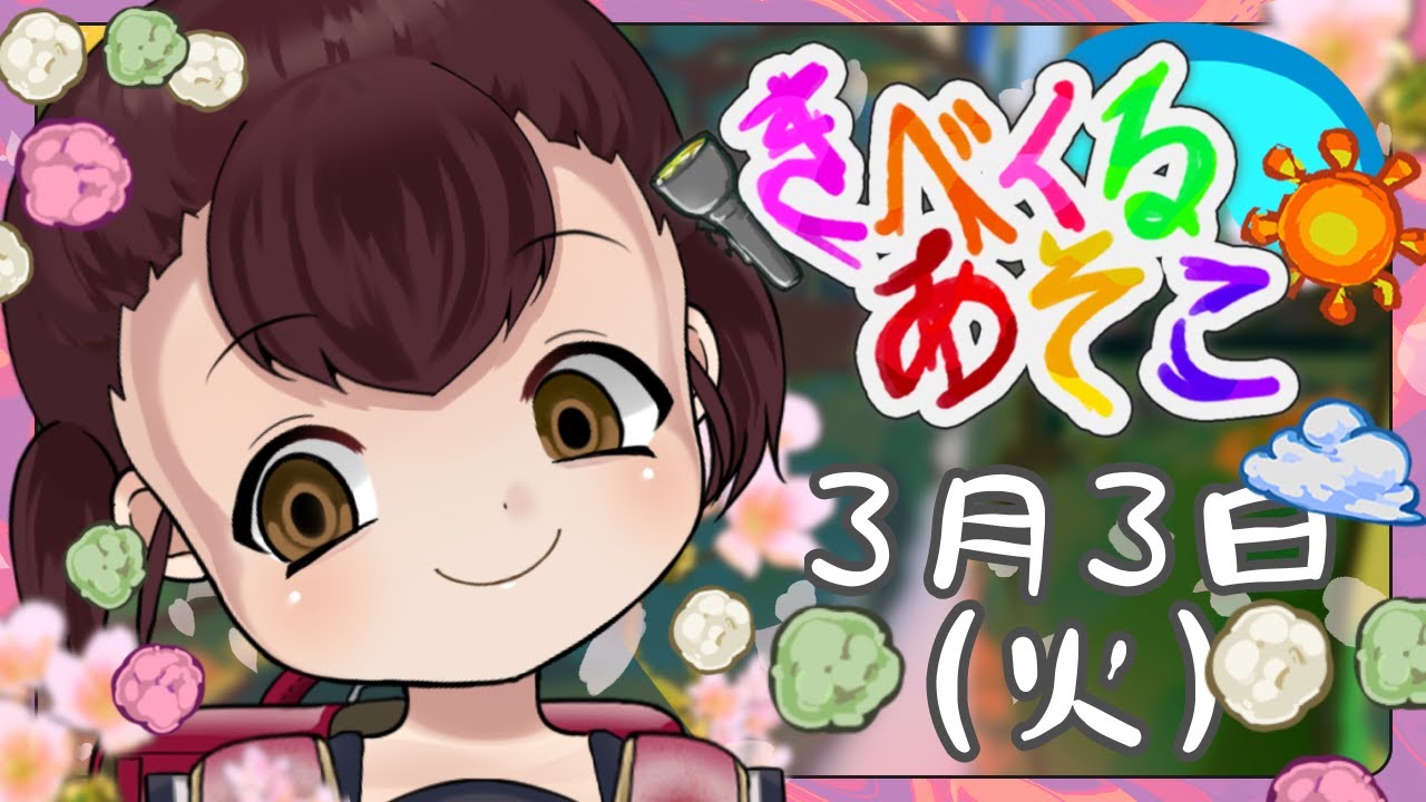 【朝放送】3月3日 きべくるあそこ　雛祭り