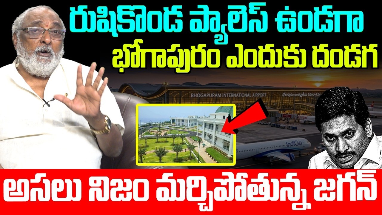 అసలు నిజం మర్చిపోతున్న జగన్ | TDP Leader Amma Prasad SENSATIONAL Comments On YS jagan Rushi Konda