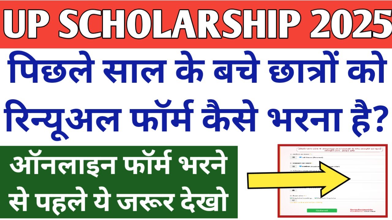 UP Scholarship Latest News Today 2025-26 | UP Scholarship Latest News 2025-26 