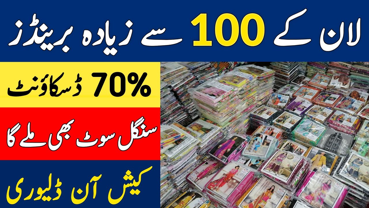 100 Big Brands Under One Roof | All Brands Suit Discount Offer | Branded Cut Piece | Hamid Ch Vlogs