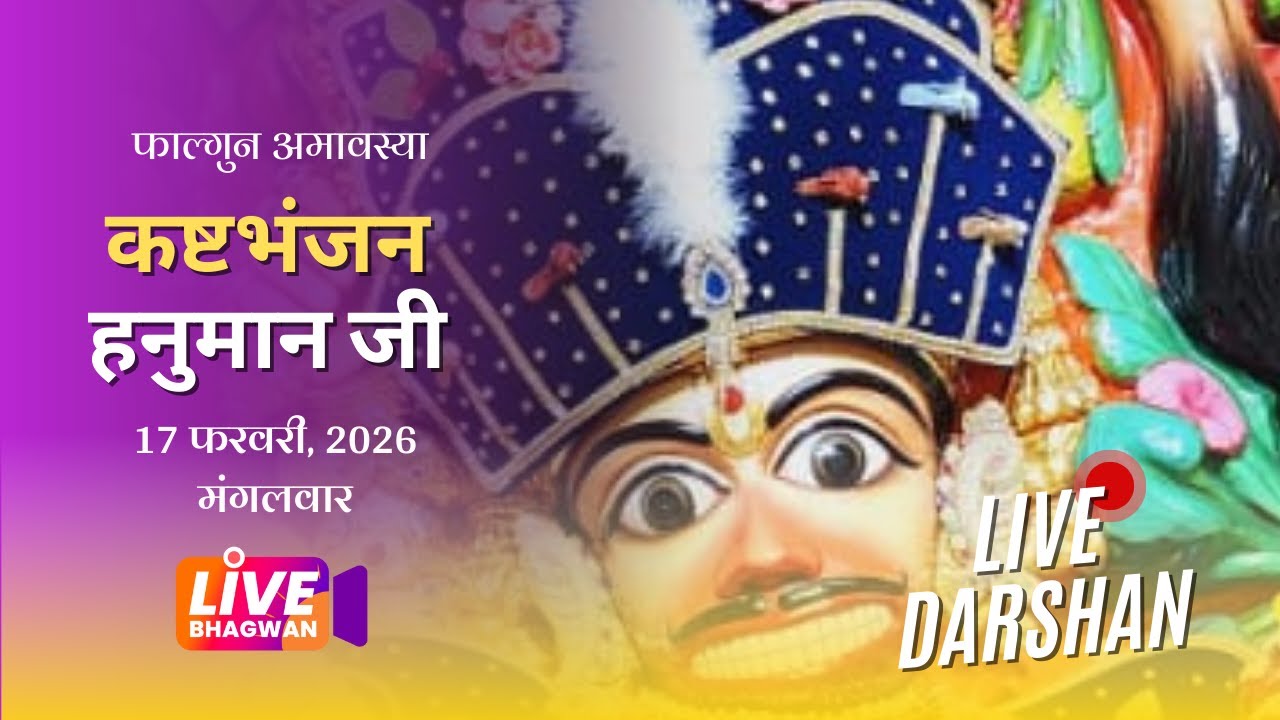 श्री सालासर बालाजी - राजस्थान - Live Darshan #salasarbalaji #hanuman #livebhagwan