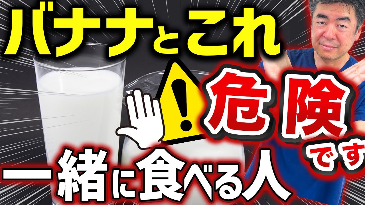 バナナ＋〇〇は危険⁉ 最悪の組み合わせ＆健康効果に最高の組み合わせ