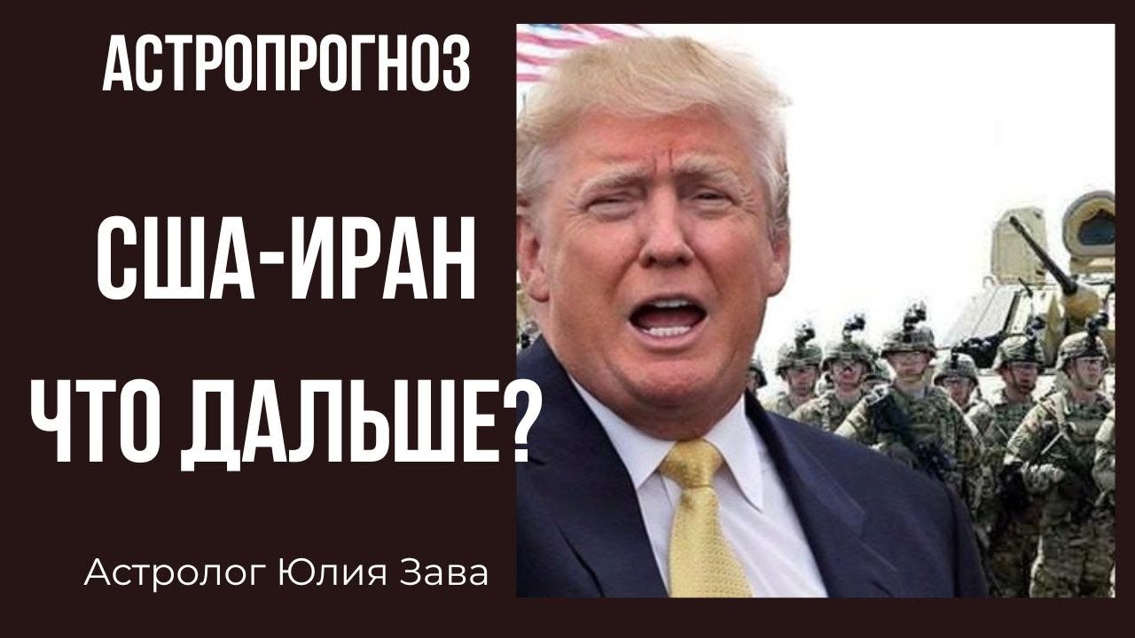 СРОЧНО ЧТО БУДЕТ С ИРАНОМ  США ГОТОВЯТ УДАР