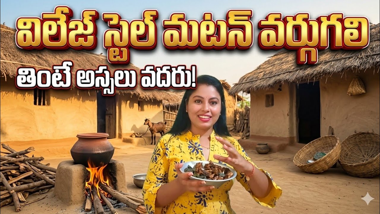  మటన్ కూర వండితే #latestvillagecomedy#Ravalicomedy#ravalivlogs #fiunny#trending#shankarcomedy