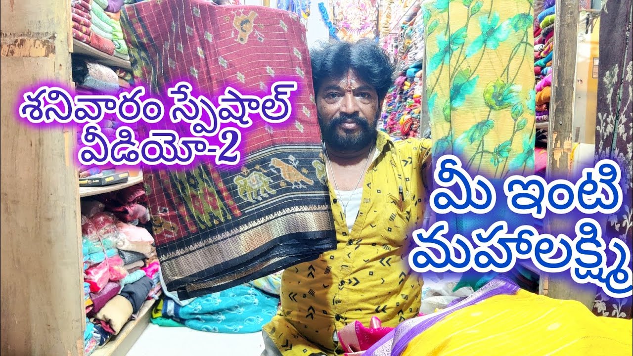 Saturday special video part 2 #guntur #srikrishnasarees