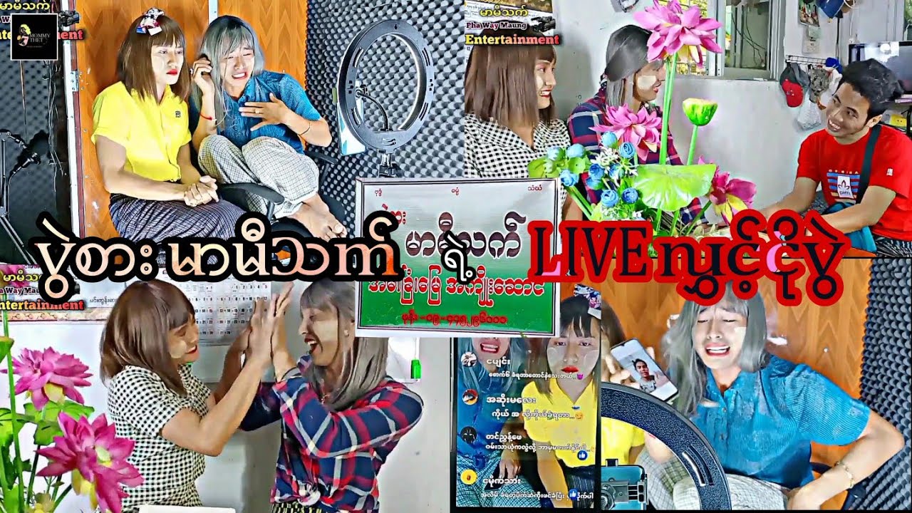 **ပွဲစားမာမီသက်ရဲ့ liveလွှင့်ငိုပွဲ**🤗🤗❤💜