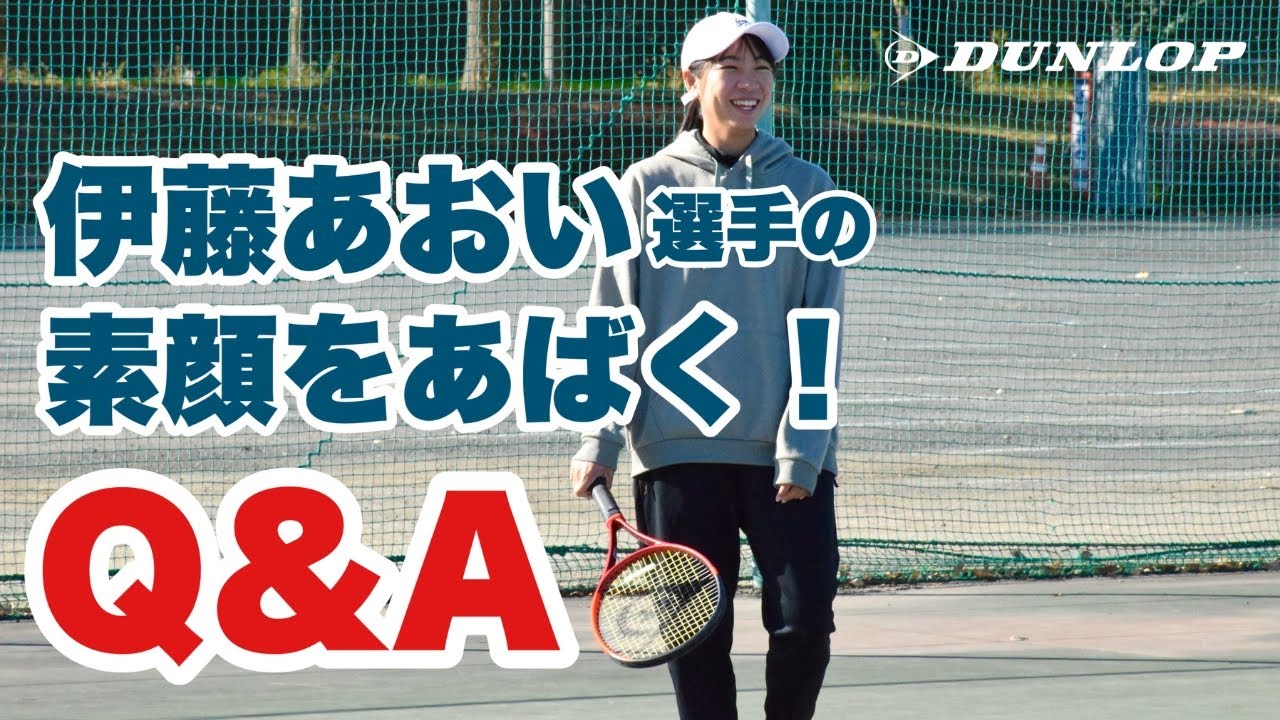 【Q&A】伊藤あおい選手の素顔を暴く！！