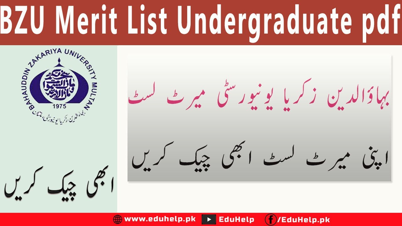 BZU Merit List 2023 Undergraduate pdf | Bahauddin Zakariya University First merit list 2023
