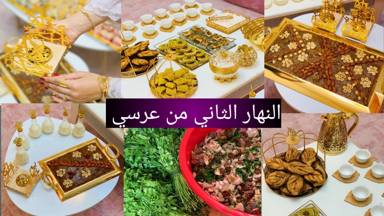 نهار الكبش من عرسي❤️أجواء عراسي تهبل❤️القضية الي جابوهالي/افكار لتقديمات القهوة و تقاليدنا في تبسة.