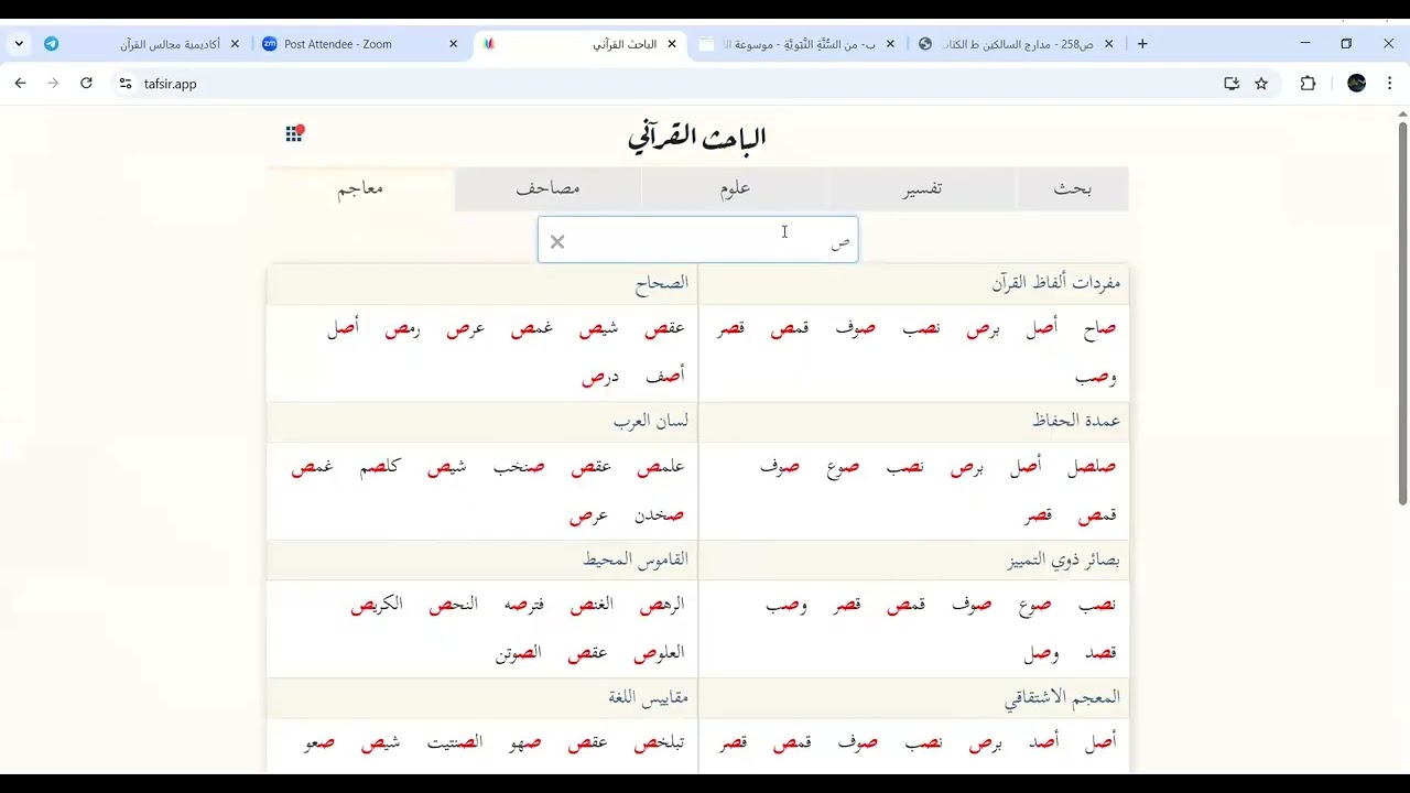 ١٦- 🌙جذور قرآنية - م. أحمد خالد
