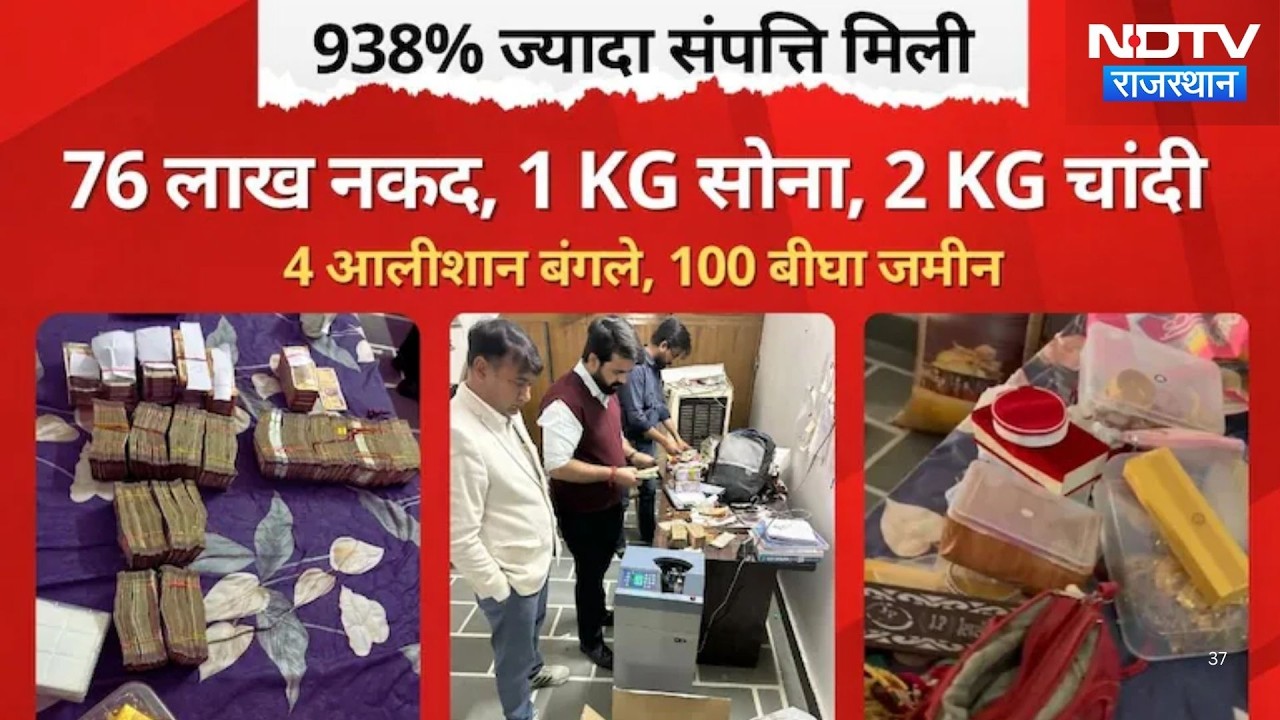 ACB Raid: Bikaner में 'करोड़पति क्लर्क' के घर मिली नोट गिनने की मशीन | Top News | Latest News