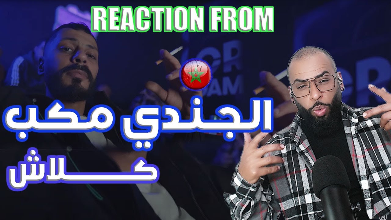 Aljundi | Makab diss (REACTION) | الجندي | مكب