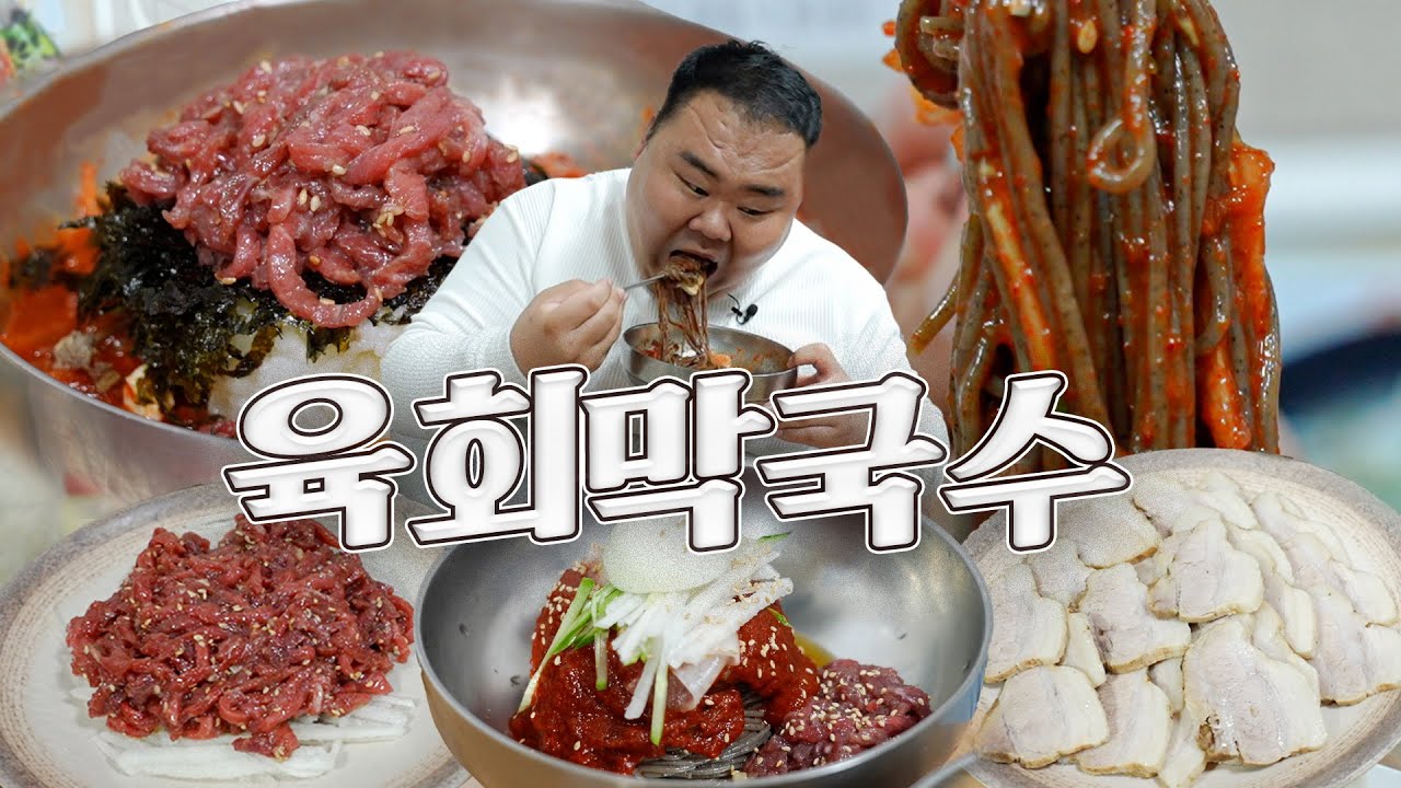 [EN] 인천 막국수 맛집에서 너무 맛있어서 순삭해버렸습니다 막국수 & 육회 & 수육 먹방