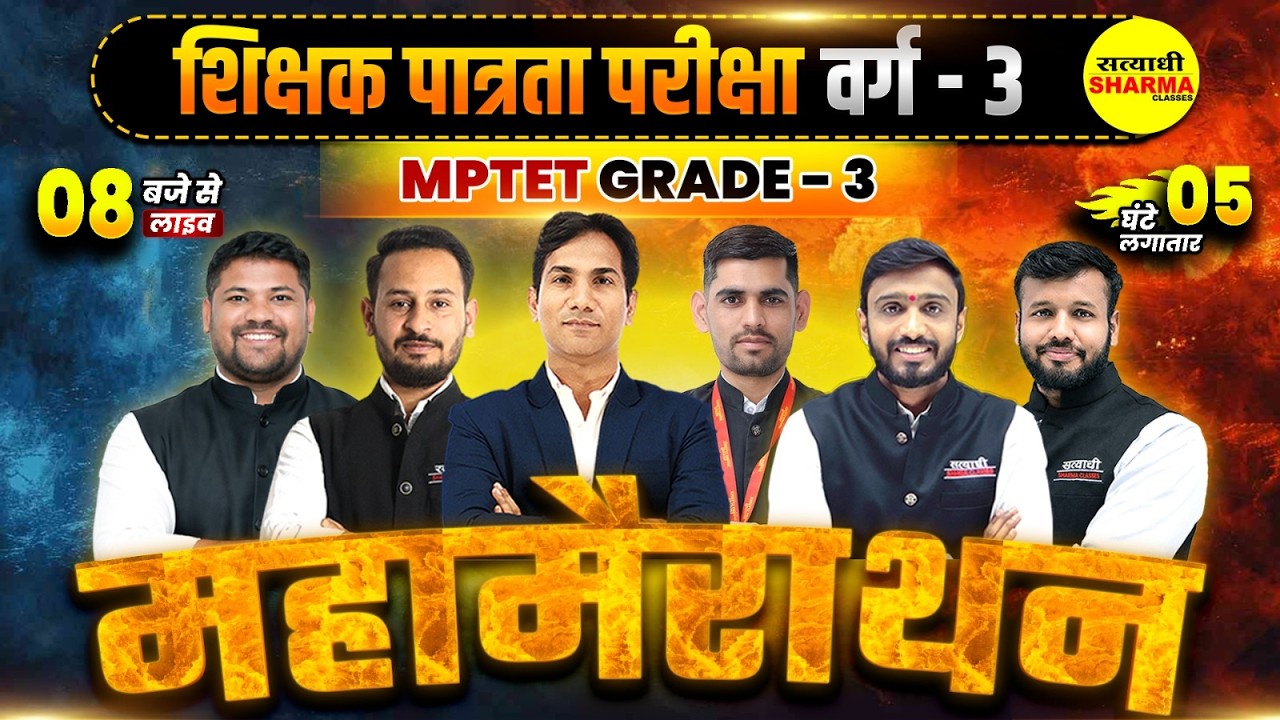 MPTET PATRATA PARIKSHA VARG-3 MAHA MARATHON LIVE CLASS, MPTET PARIKSHA EXAM VARG-3 2026