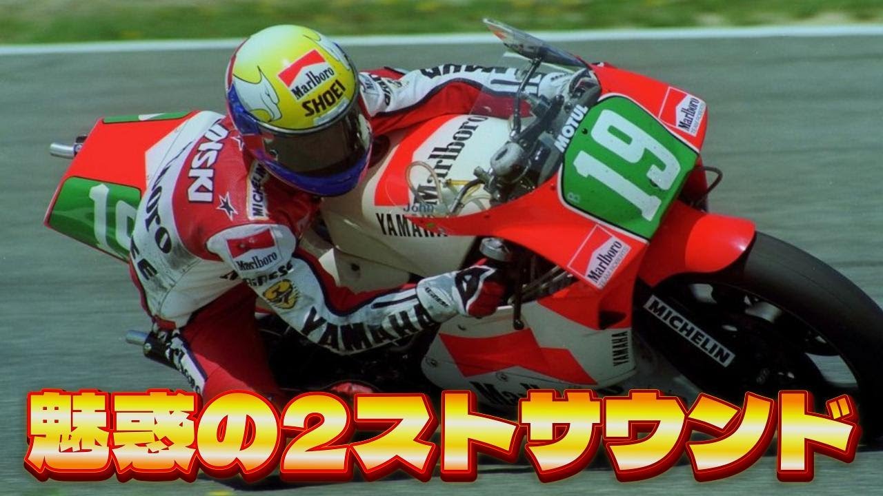 YZR250 vs TZ250｜YAMAHA 2スト250 排気音比較【NO BGM】— 魅惑の2ストサウンド