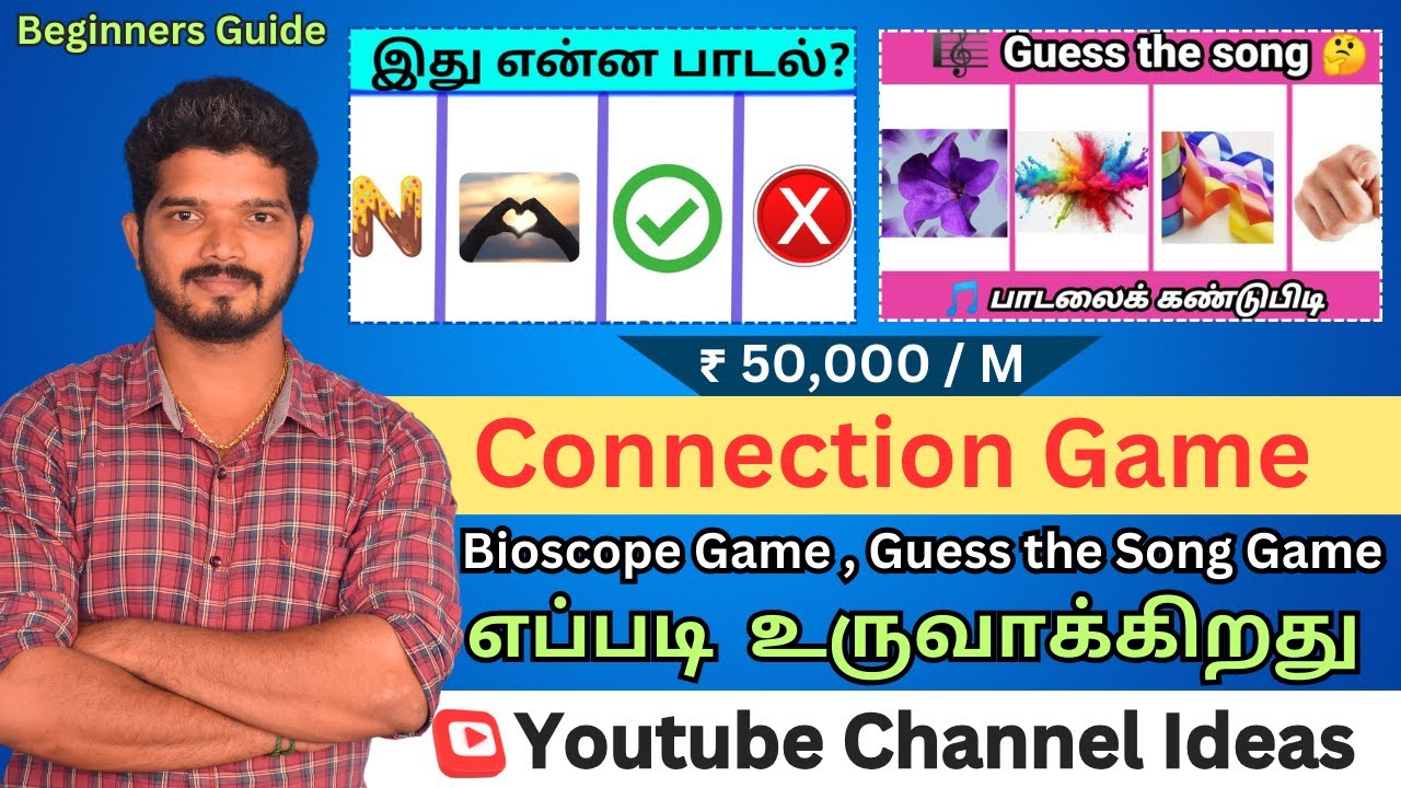 எப்படி  Connection Game உருவாக்கிறது | How to Create Connection Game | Youtube Starting Ideas