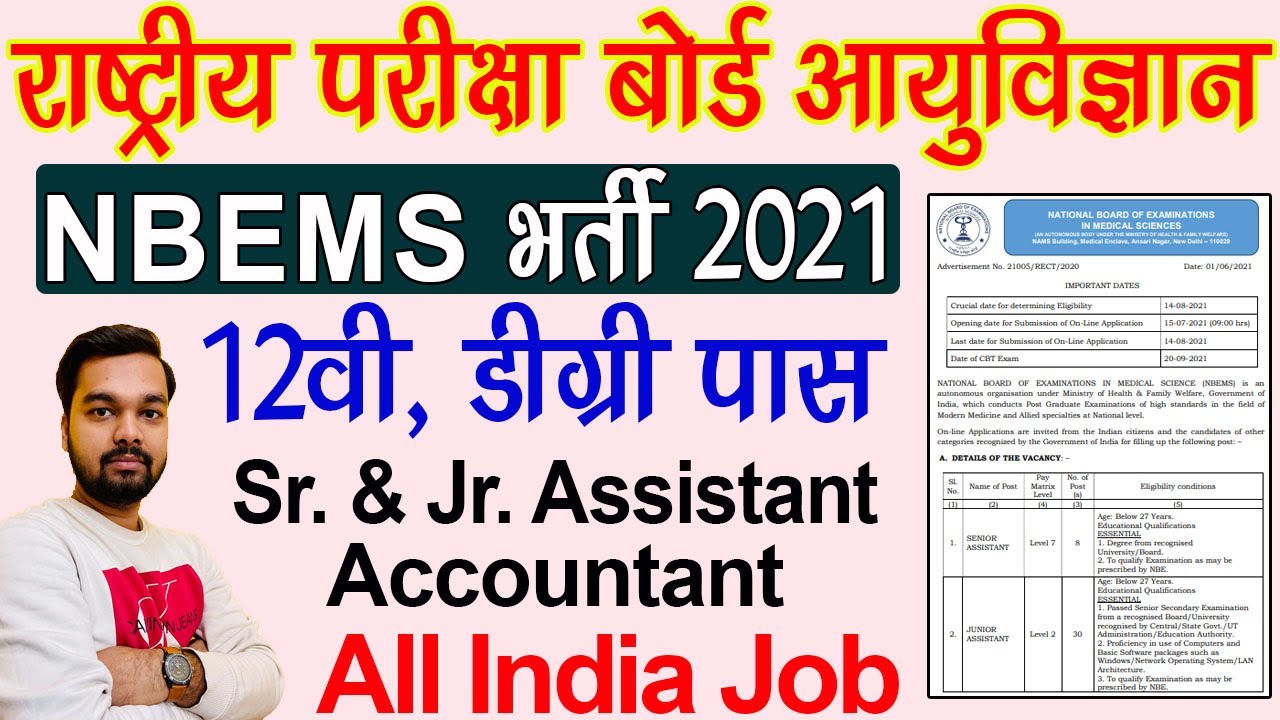 NBEMS Jr Assistant Recruitment 2021 | nbems vacancy 2021 | NBEMS Recruitment 2021
