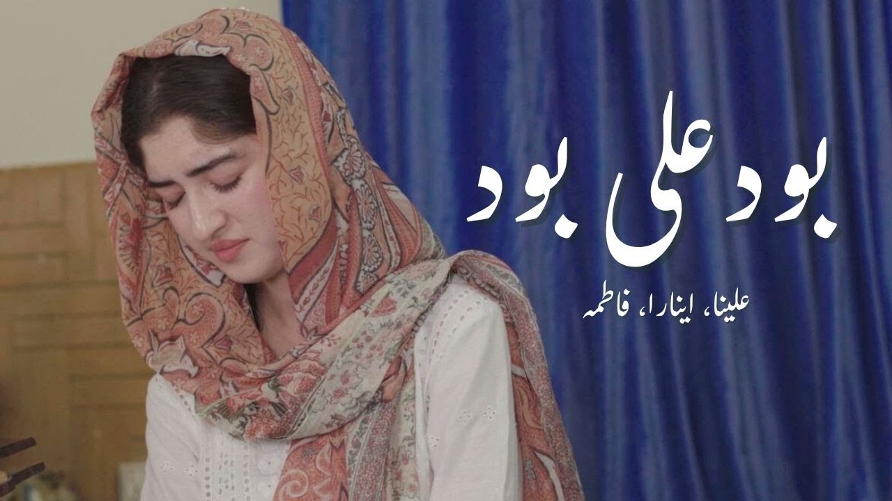 Tasurat-u Pewand-i Jahan Bud Ali Bud | Alina Balkhi