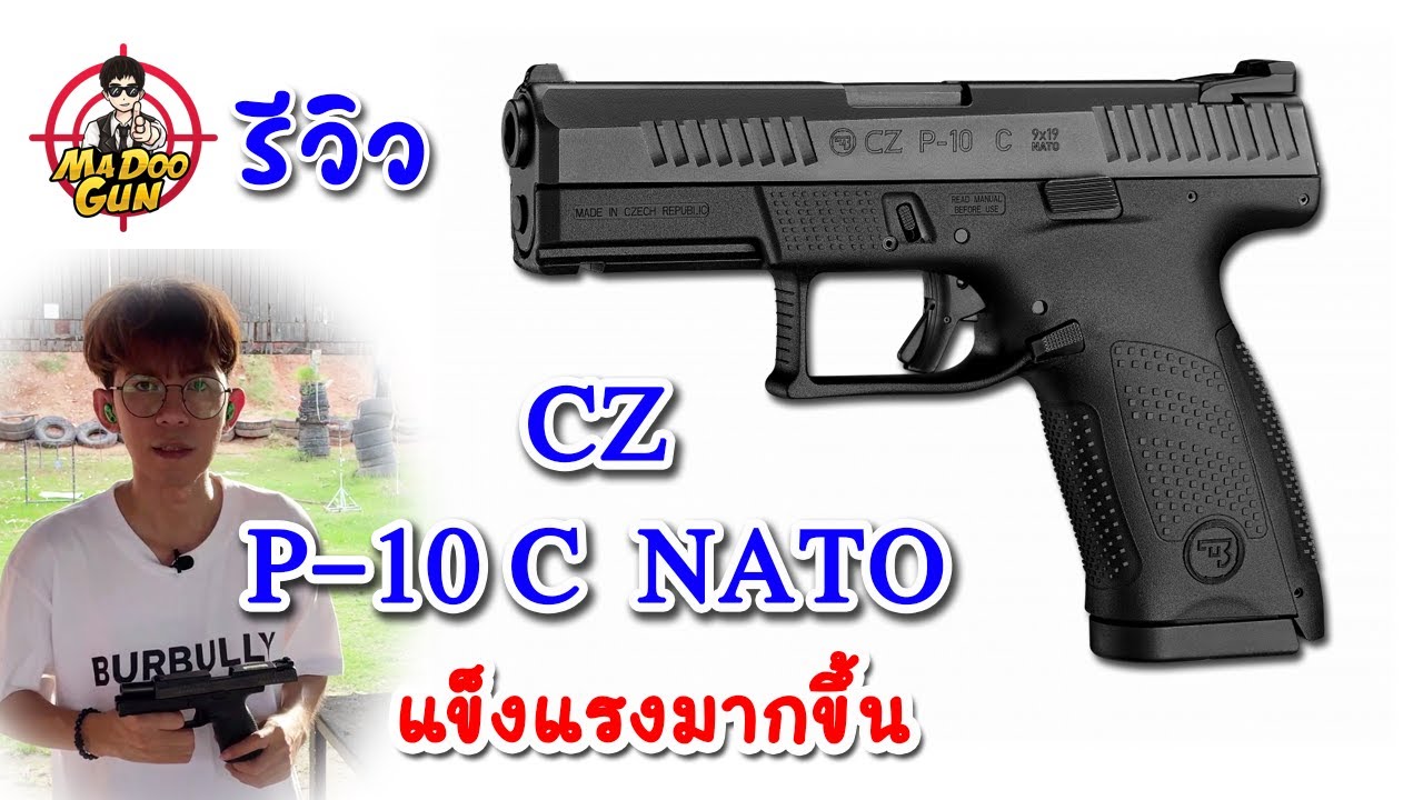 ทดสอบ CZ P-10C NATO