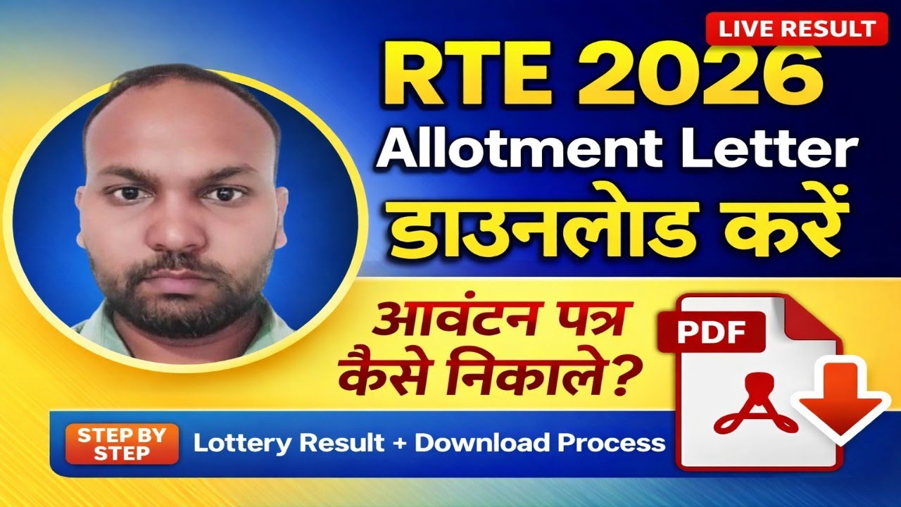 RTE Seat Allotment Letter Kaise Nikale 2026 | RTE Lottery Result & Download Process Step by Step