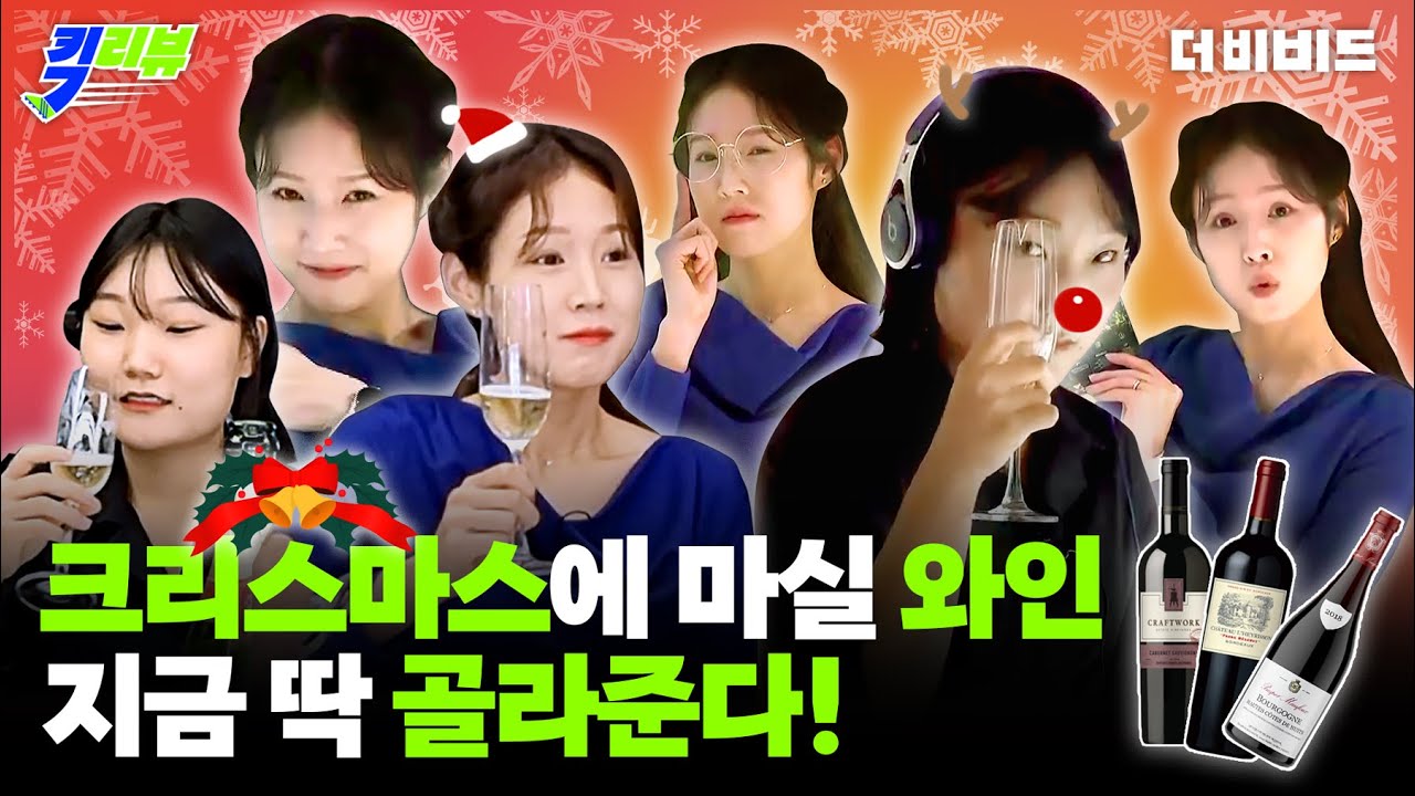 우리 둘 사이 썸에서 애인 만드는 와인 | 퍼플독 2편 | 더 비비드 | 킥리뷰 ep.26