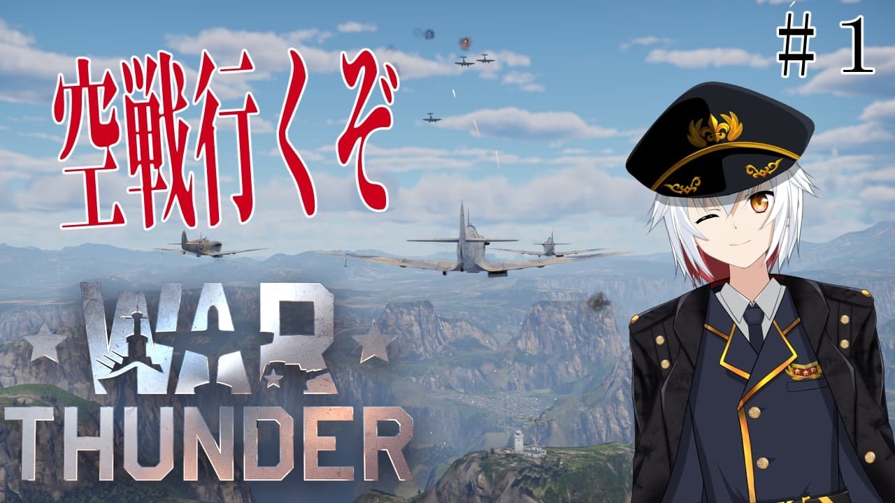 【warthander】空対空戦闘！【個人勢Vtuber/あきつまり】