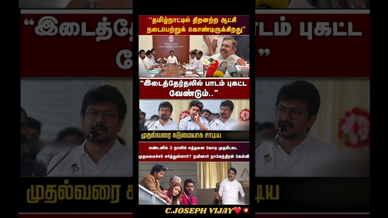 Maanbumigu Mudhalvar Vijay:)#thalapathyvijay #tvk #vijay #breakingnewstamil #cmotamilnadu #tamilnews