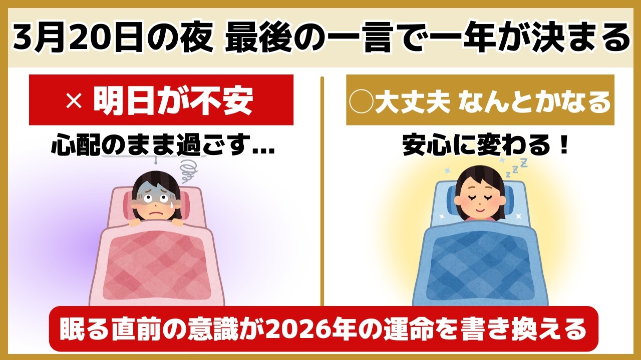【緊急】3月20日の過ごし方で2026年が決まる！宇宙元旦にやるべきこととやってはいけないこと