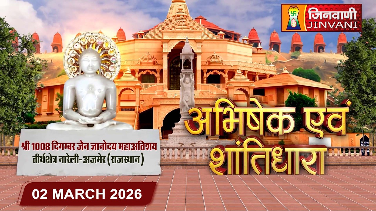 Abhishek Shantidhara || 02 Mar 2026 || Nareli Ajmer, (Raj.) || J04147