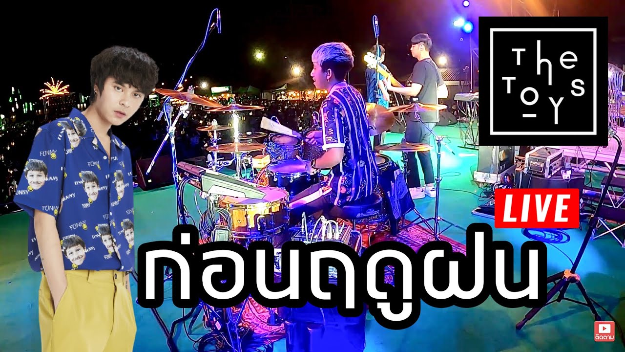 เซฟ มือกลอง The TOYS - ก่อนฤดูฝน | Drum Cam | @ FOOD FUN FRIENDS Chiang Mai | Live
