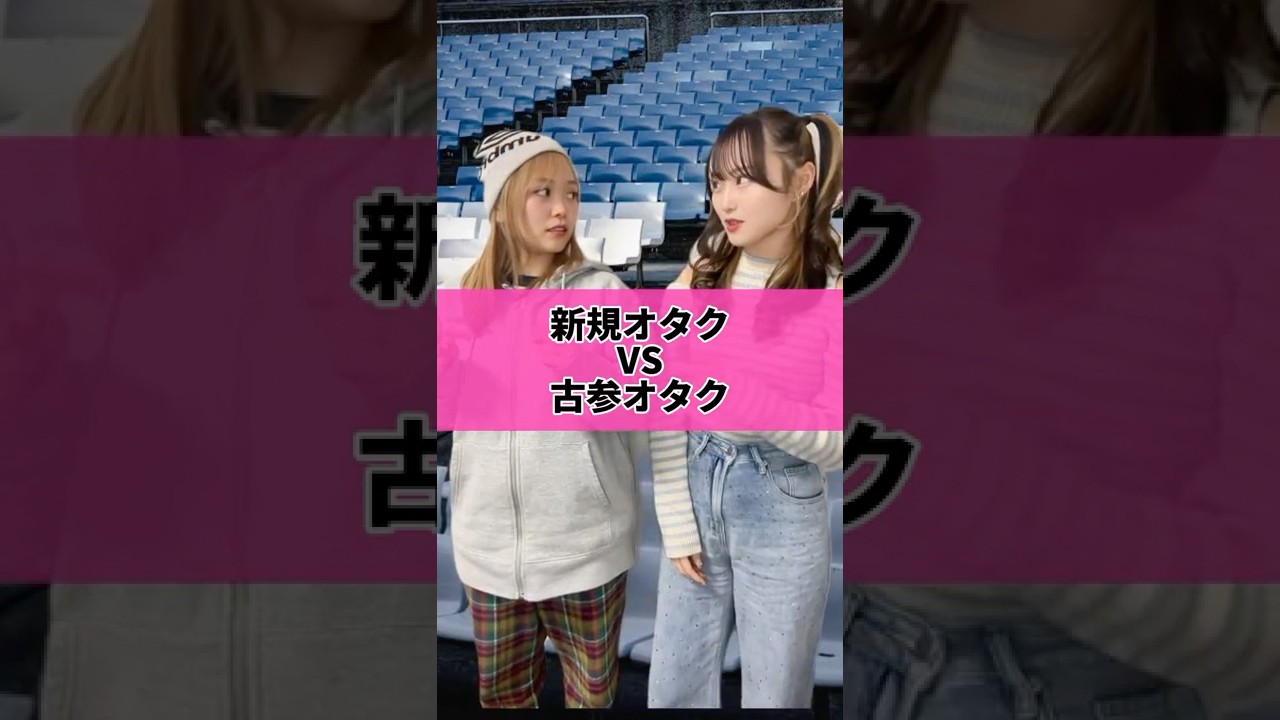 新規オタクvs古参オタク【あるある】
