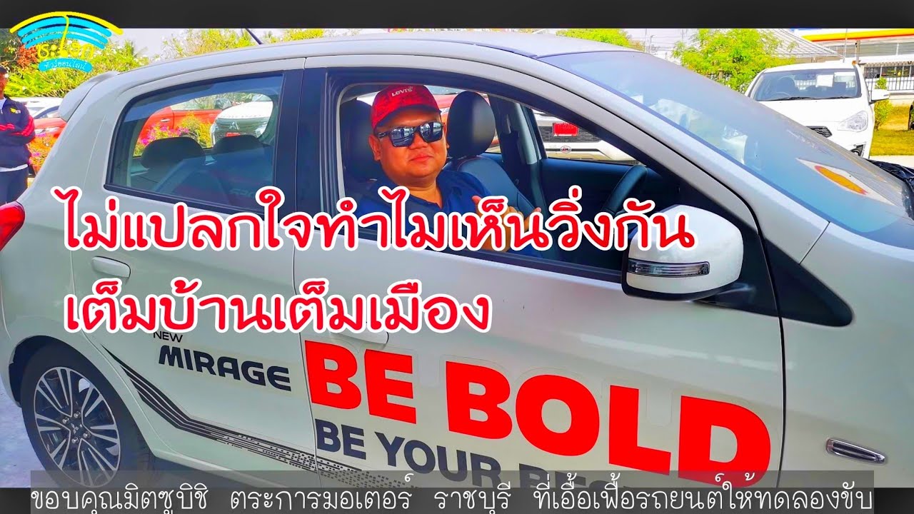 วิจารณ์ (Full Review) ​Mitsubishi Mirage GLS Ltd. มิตซูบิชิ มิราจ ไม่แปลกใจทำไมเห็นวิ่งกันเต็มไปหมด