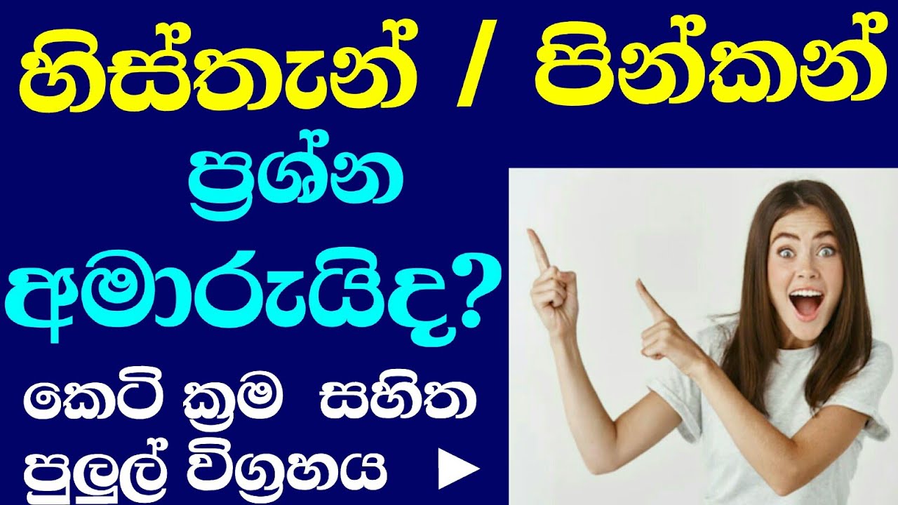 ⛔ හිස්තැන් ප්‍රශ්න? ප්‍රශ්නයක්ද? මෙන්න ක්‍රමය.. 💪