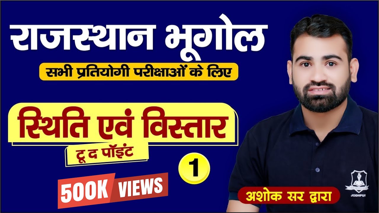 Rajasthan Geography | स्थिति एवं विस्तार | Important for all Competitive Exams | by Ashok Sir