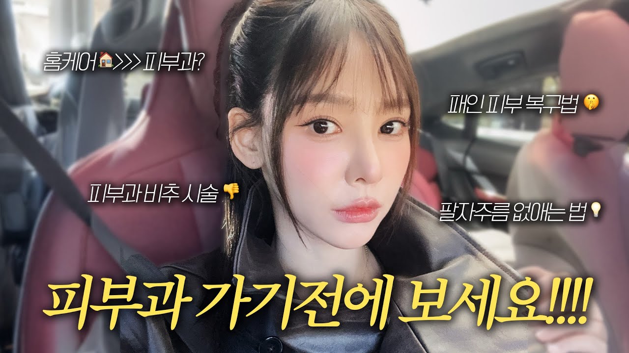 vlog. 얼굴형/피부관리 Q&A 최종판💥  | 피부에 N천만원 쓰고 깨달은 필승관리법✨ l MBA 원서냈다!!!!🎓