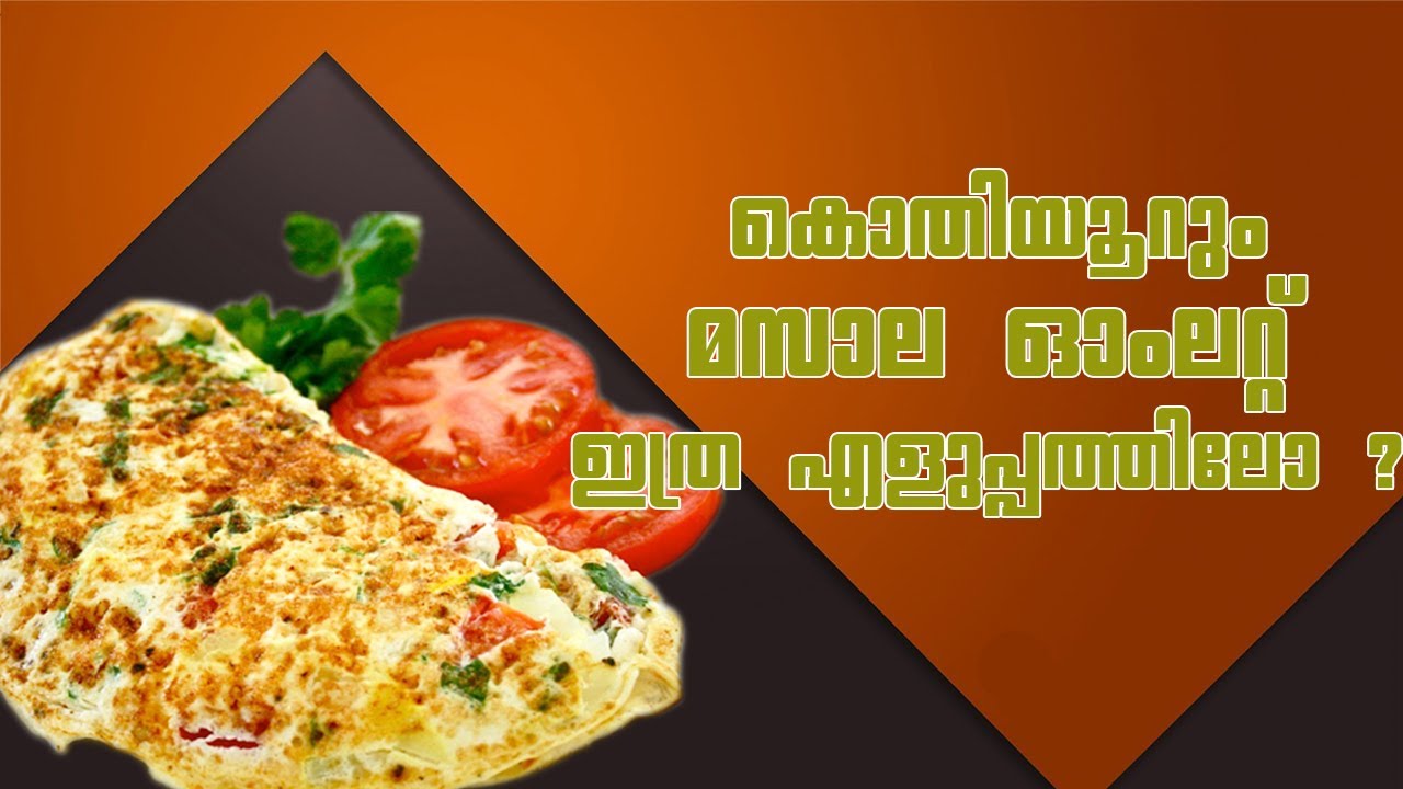 തട്ടുകട ഓംലറ്റ് സ്പെഷ്യൽ | Omelette | Goodwill Pachakam