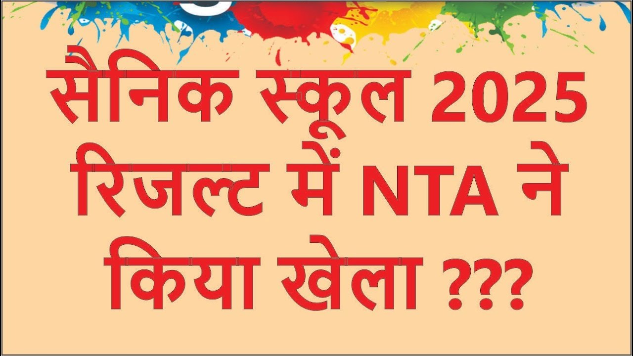 SAINIK SCHOOL 2025 RESULT ANNOUNCEMENT ||   SHIROMANI INSTITUTE