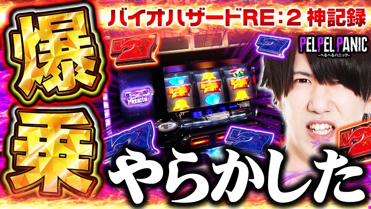 【ぺるぺるパニック】動画のコメントについて(バイオRE:2)