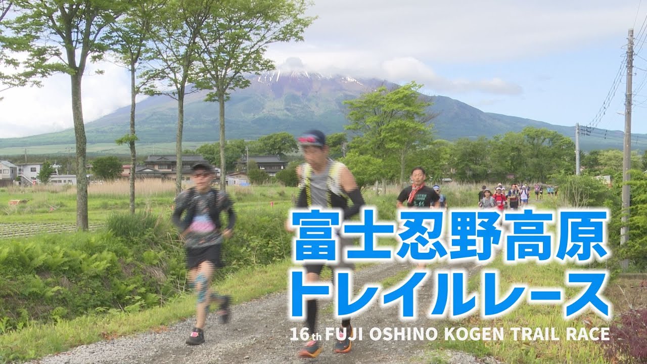 【2025】富士忍野高原トレイルレース【忍野村】