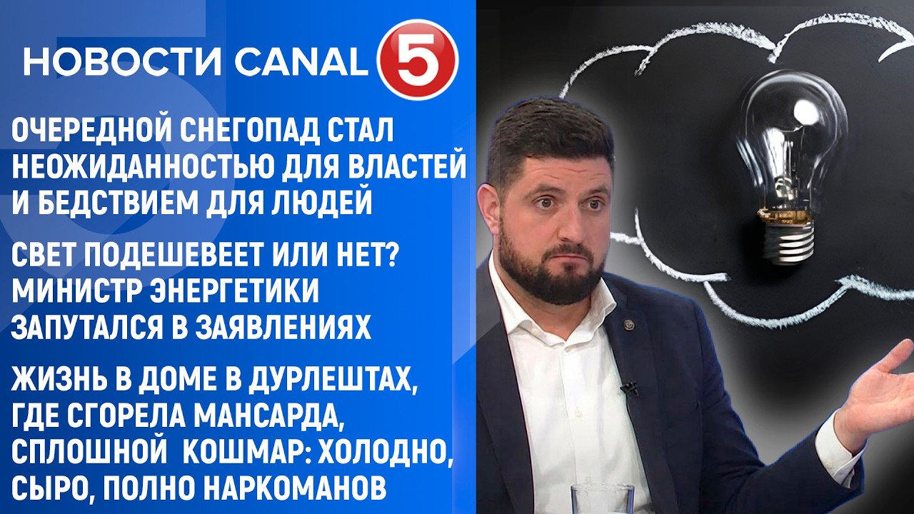 Новости Canal5 18 02 2026 20:00