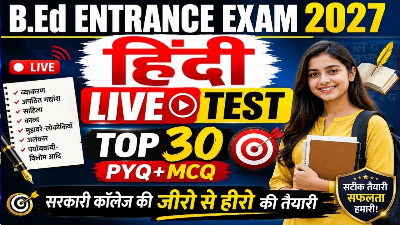 B.ED ENTRANCE EXAM 2027 | B.Ed Preparation | B.Ed Entrance Exam Previous Year Questions 2011 - 2026