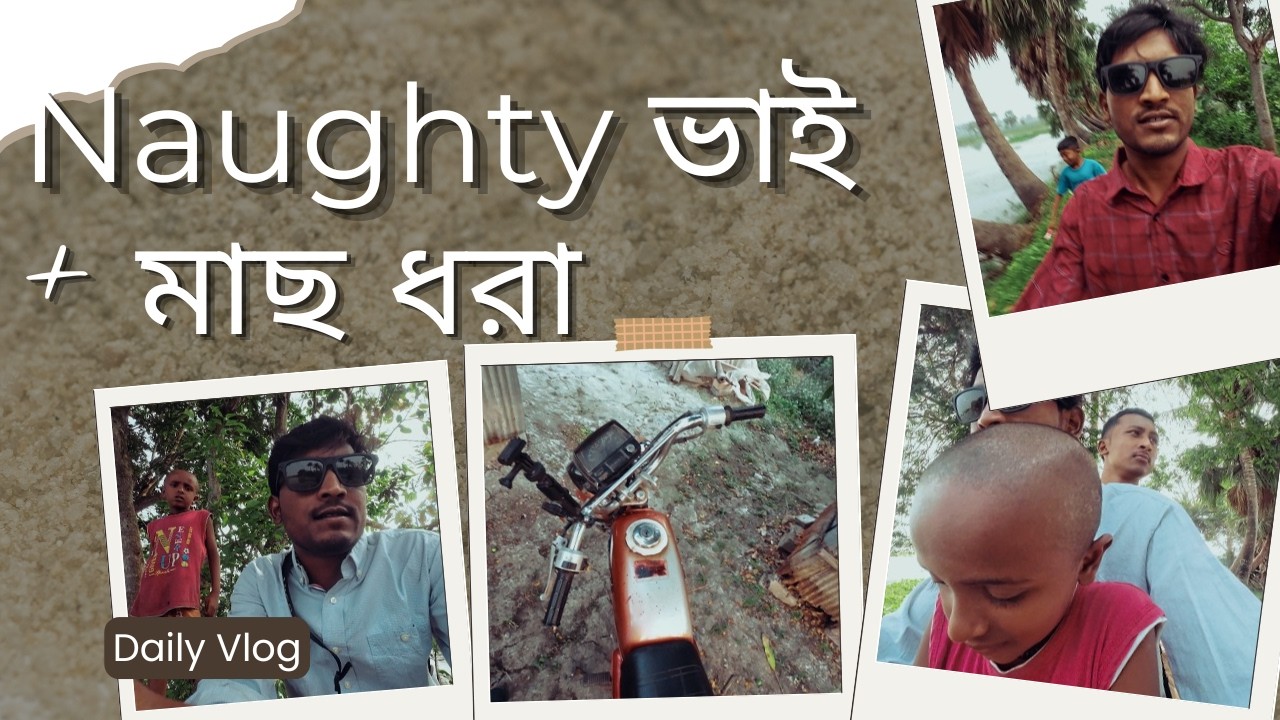 আজ মাছ ধরা, বাজারে বিক্রি আর শেষে বাইক ঠিক করা | Bangla Village Vlog