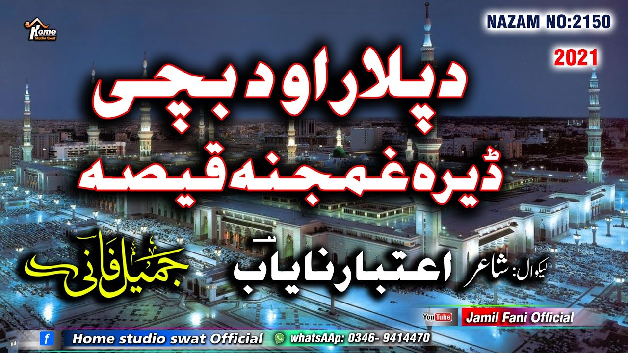 دعبرت نہ ڈکہ قیصہ واورئ