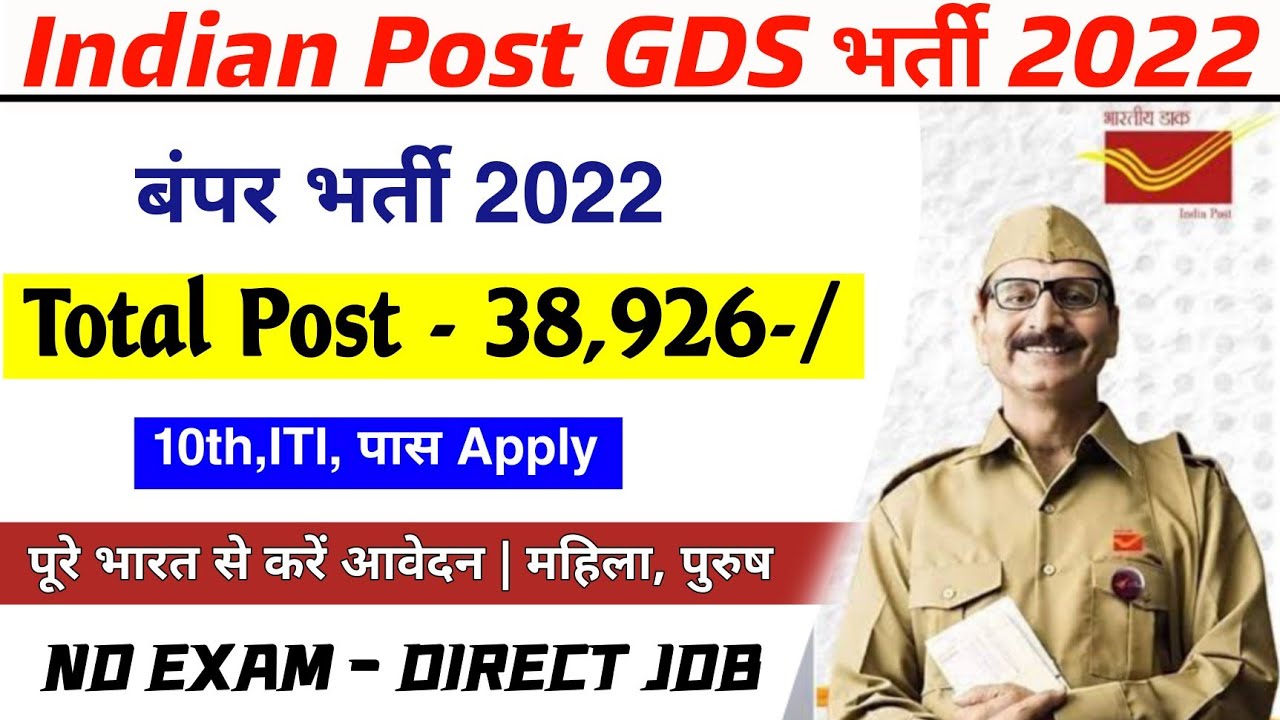 Indian Post Office GDS Recruitment 2022 | Post Office Job Vacancy 2022 ! वेतन ₹-18,900/-M