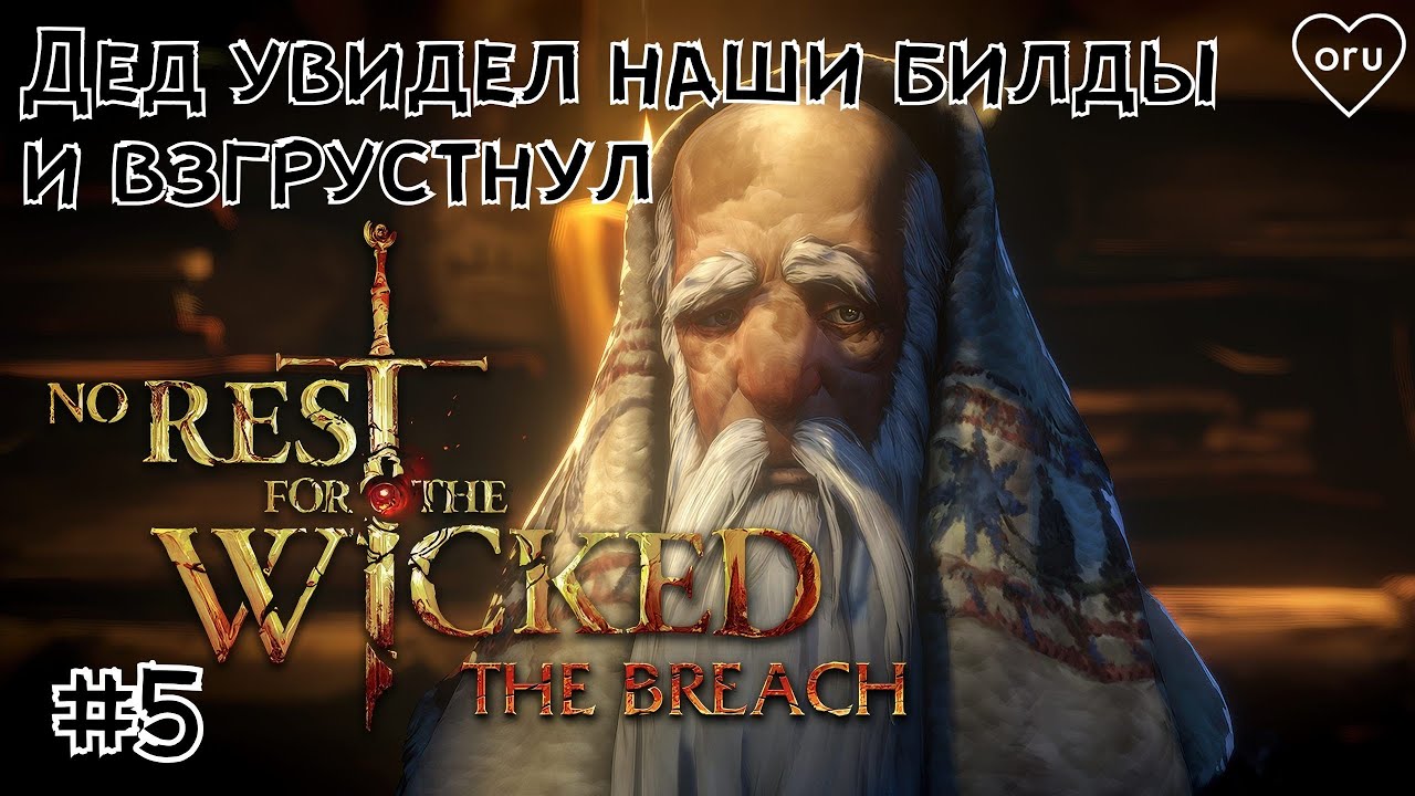 #5 ● Бдурыра? ● Погружаемся в мрачный экшен-RPG ● Лайв
