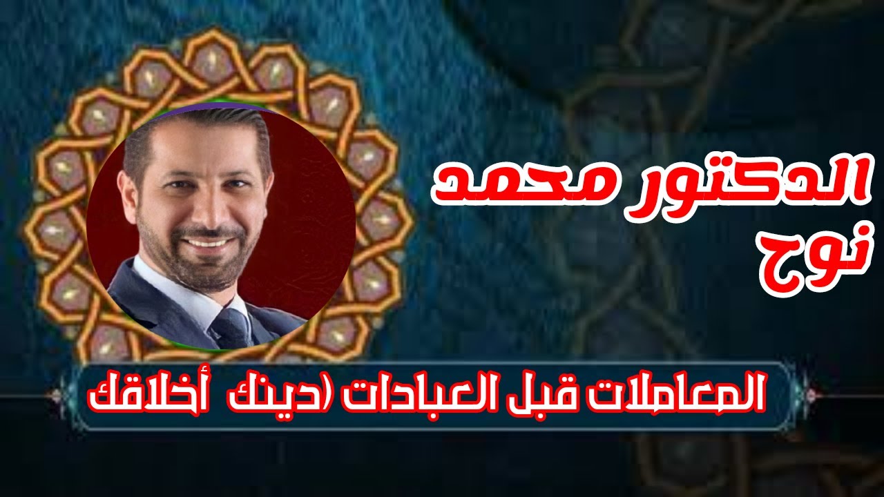 المعلومات قبل العبادات الدين الاخلاق