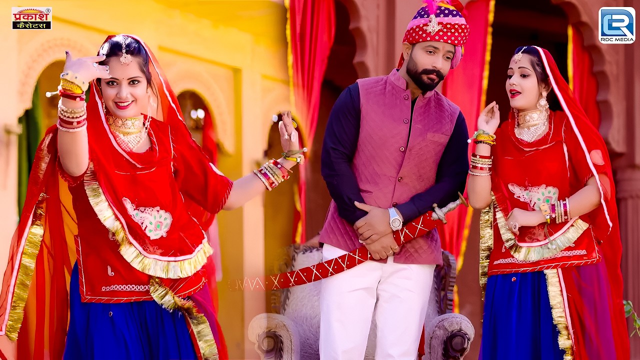 Jamaisa Ho Raj | जमाईसा हो राज | Tina Chouhan | Rajasthani Vivah Song | मारवाड़ी जमाईसा गीत 2026